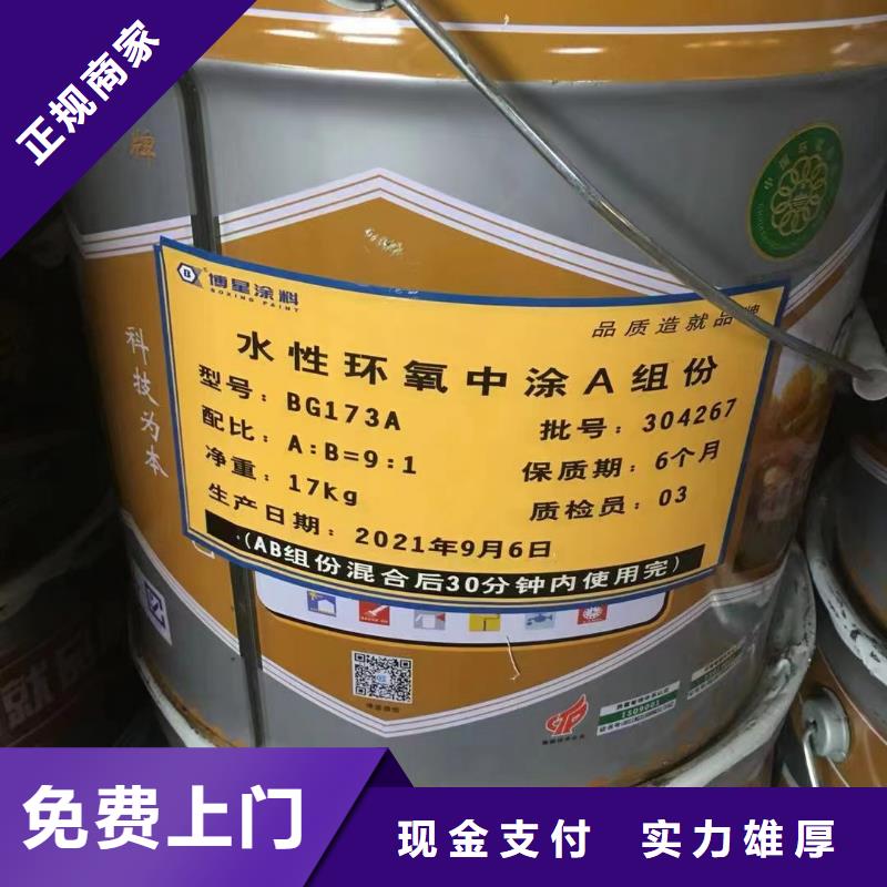 回收环氧油漆厂家回收环氧煤沥青底漆专业服务