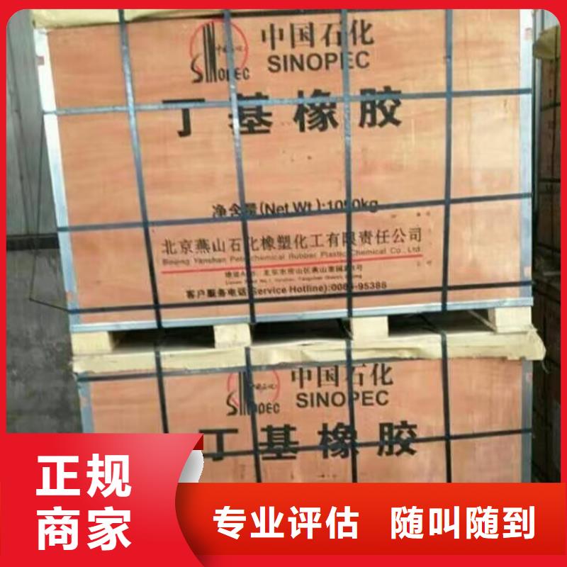 回收橡胶原料行情回收丁苯橡胶诚信高价