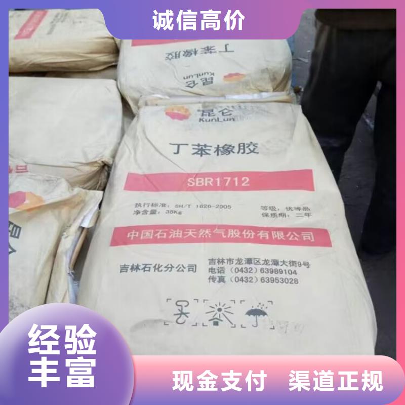 回收橡胶原料行情-回收丁苯橡胶看货报价