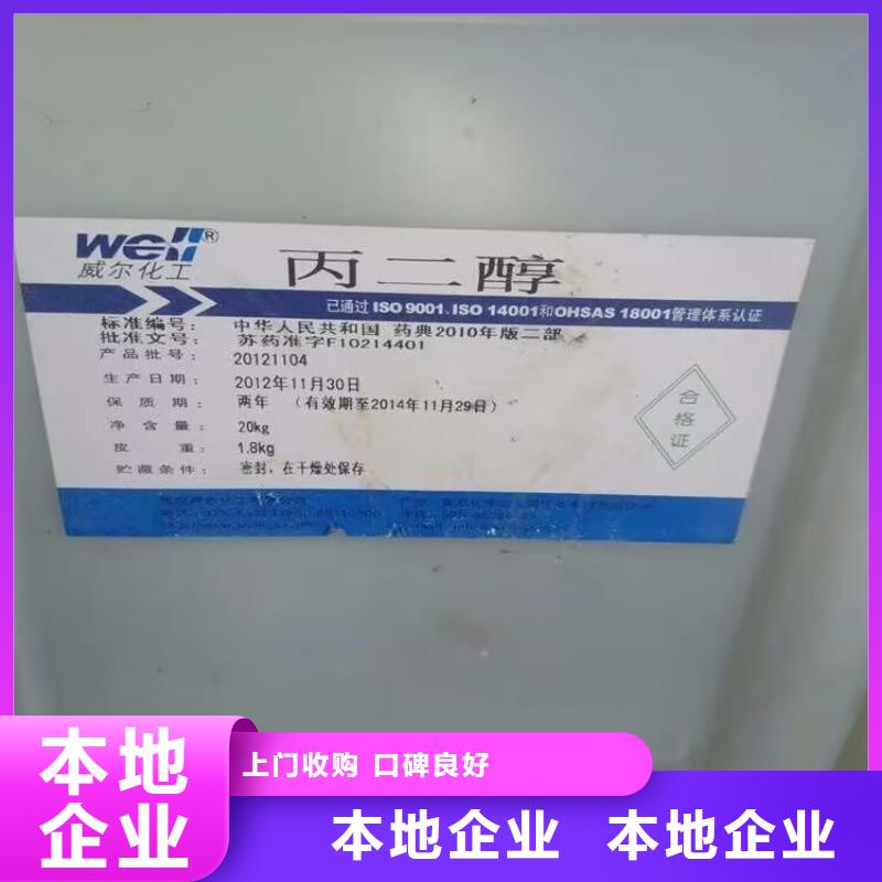回收聚醚多元醇-视频-景德镇市回收聚醚多元醇-【本土】可服务区域昌江|乐平|宜春|新余|南昌|吉安|赣州|萍乡|上饶