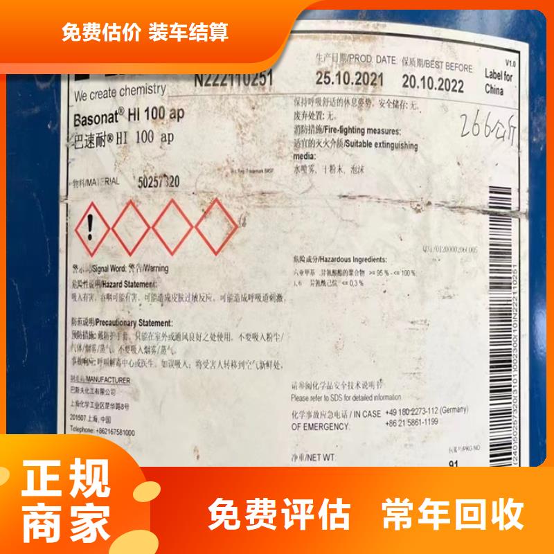 快速上门回收异氰酸酯回收异氰酸酯实力强