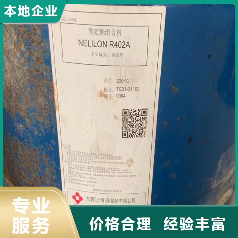 快速上门回收异氰酸酯回收异氰酸酯服务好