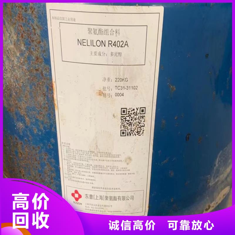 快速上门回收异氰酸酯-回收异氰酸酯专业回收