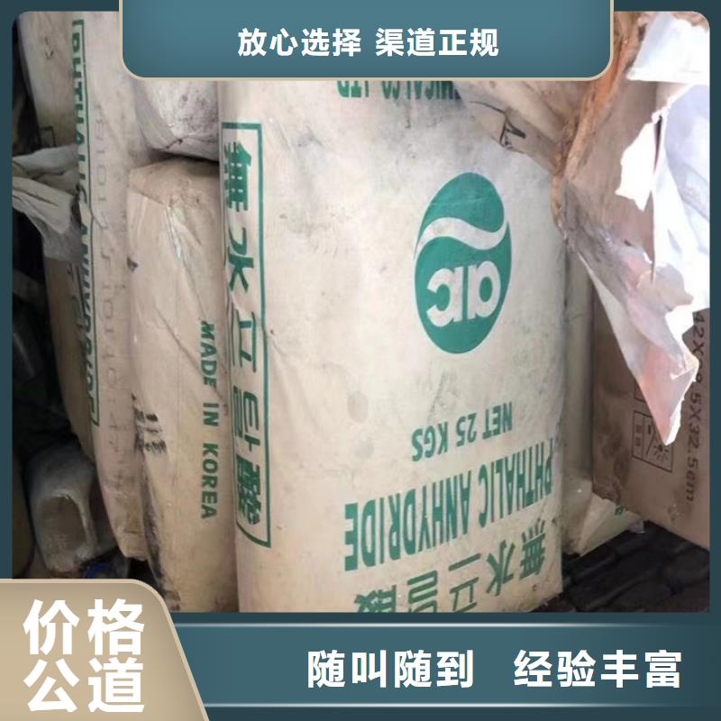 快速上门回收异氰酸酯-回收异氰酸酯实力雄厚