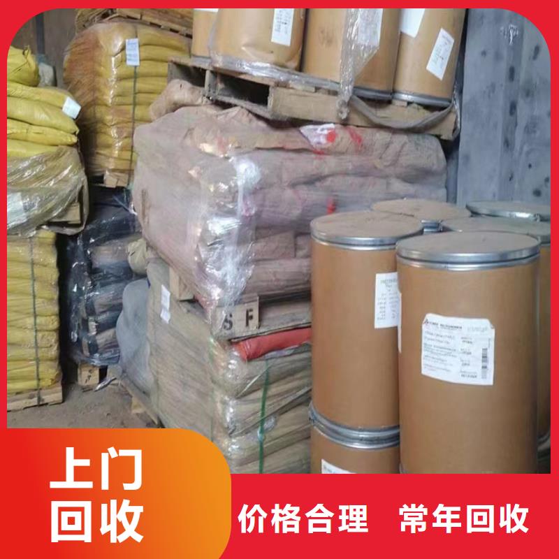 快速上门回收异氰酸酯-回收异氰酸酯一站式回收