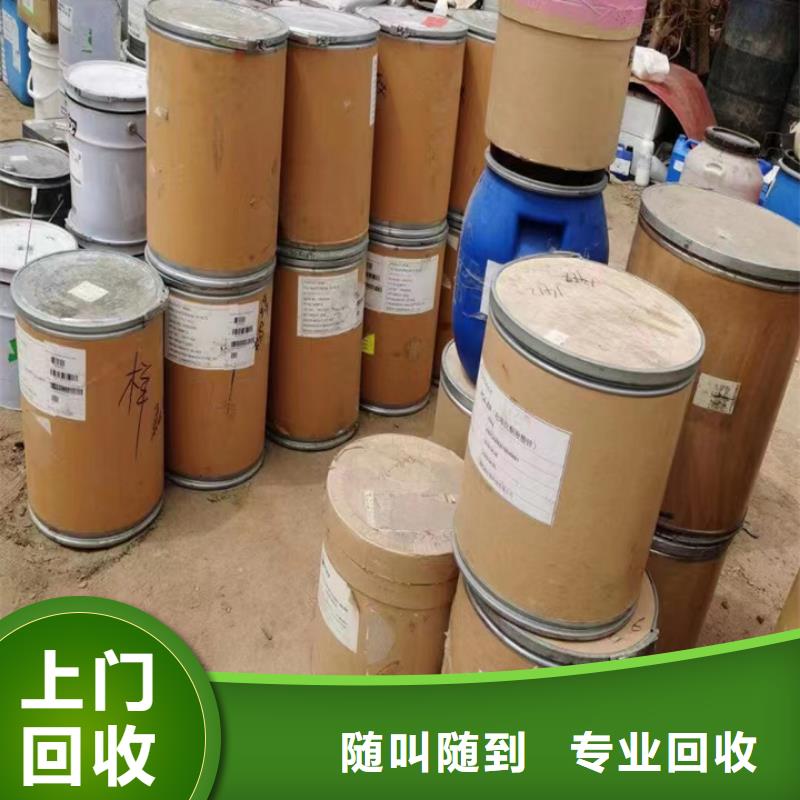 快速上门回收异氰酸酯-回收异氰酸酯一站式回收