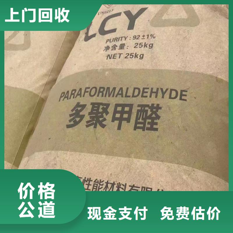 快速上门回收异氰酸酯回收异氰酸酯一站式回收