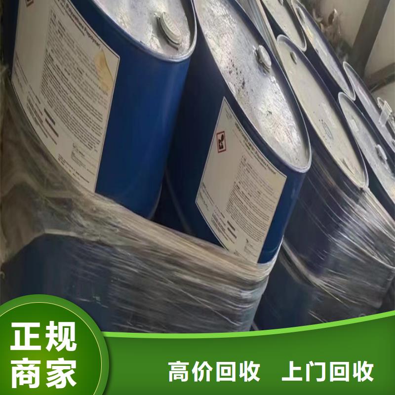 嵊州回收环氧固化剂的/24小时上门收购