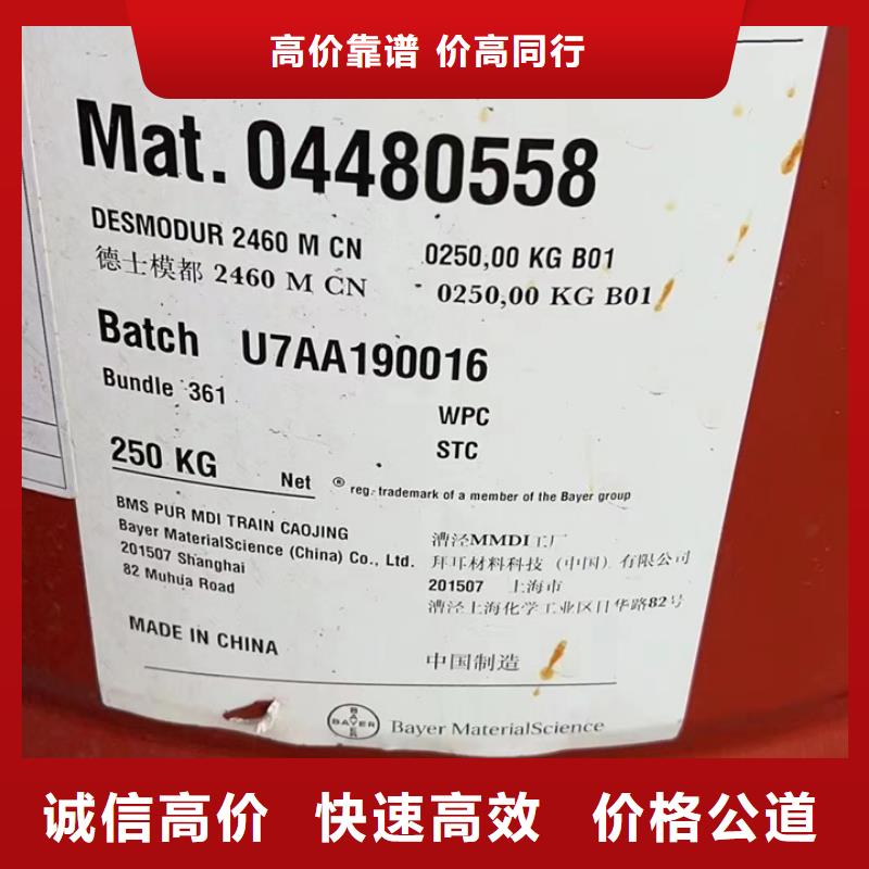 快速上门回收异氰酸酯回收异氰酸酯放心选择