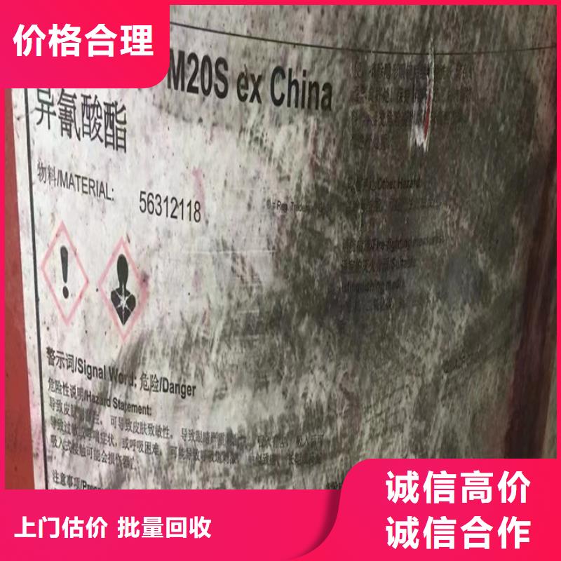 快速上门回收异氰酸酯回收异氰酸酯随叫随到