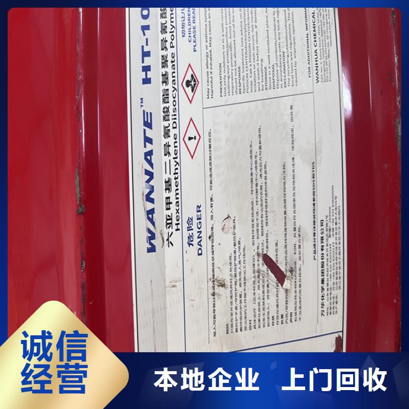 快速上门回收异氰酸酯_回收异氰酸酯批量回收