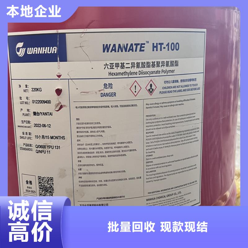 快速上门回收异氰酸酯回收异氰酸酯免费上门