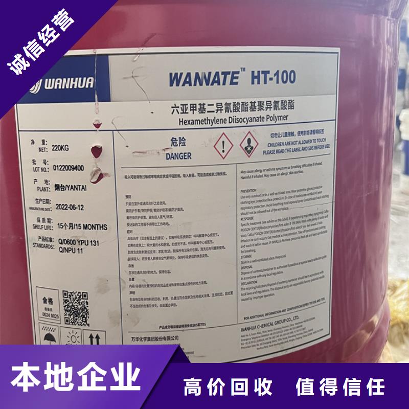 快速上门回收异氰酸酯,回收异氰酸酯出价高