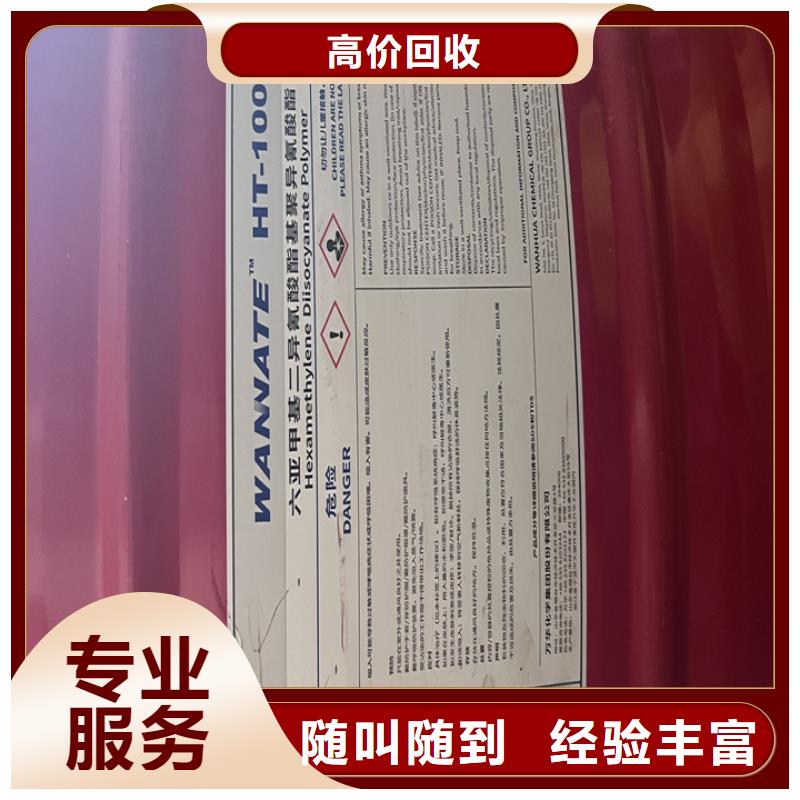 快速上门回收异氰酸酯_回收异氰酸酯看货报价