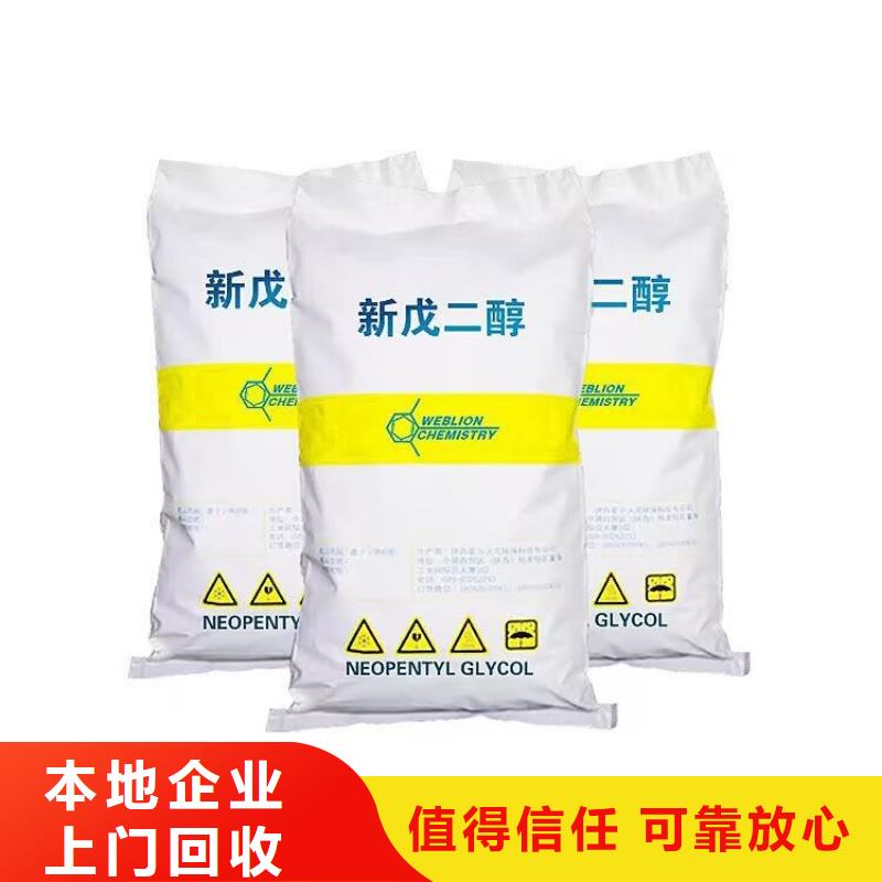 回收聚醚多元醇-视频-回收聚醚多元醇(新升化工原料回收)覆盖地域青海省海西市玉树|海北|黄南|海东|果洛|海南