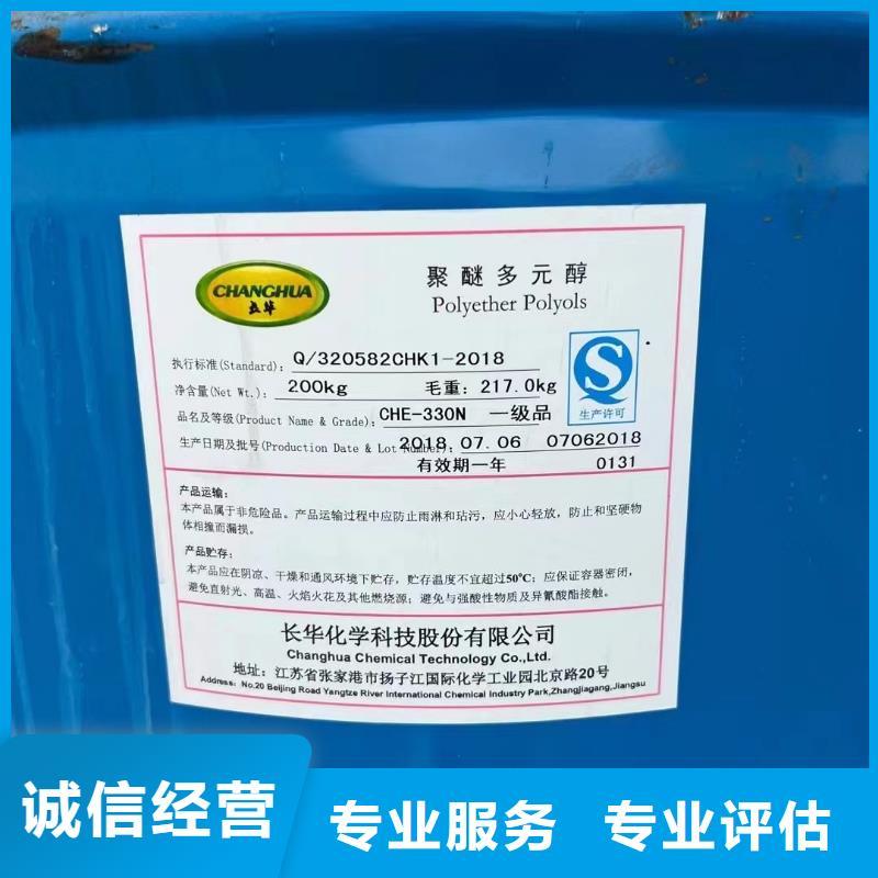 回收聚醚多元醇视频-回收聚醚多元醇(新升化工原料回收)覆盖地域湖南省长沙市岳麓|天心|衡阳|岳阳|益阳|株洲|永州|常德|邵阳
