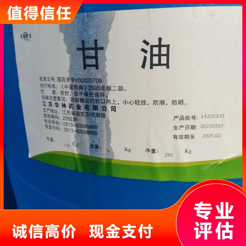 回收聚醚多元醇-视频-回收聚醚多元醇|云南省大理市|永平|鹤庆|怒江|保山|文山|昆明|迪庆|玉溪