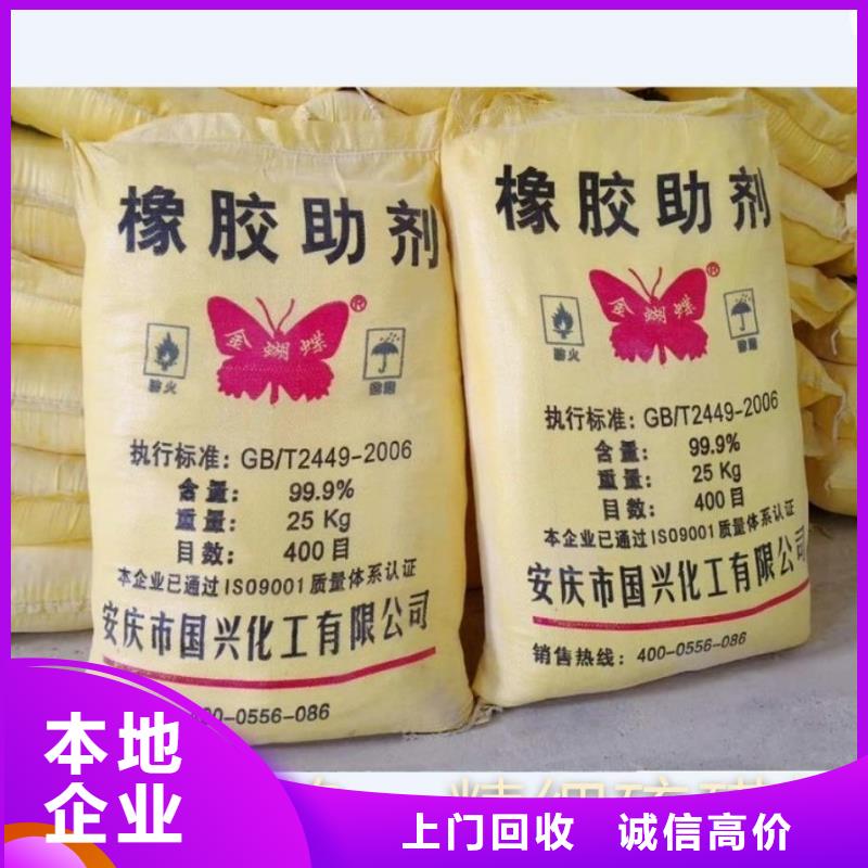 回收橡胶助剂回收光引发剂本地企业