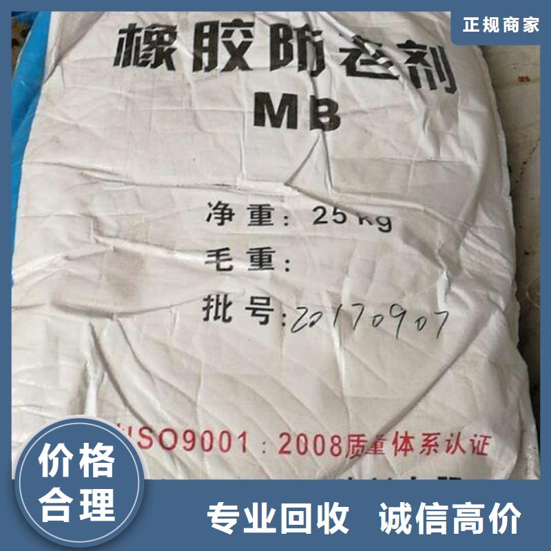 回收橡胶助剂回收库存助剂一站式回收
