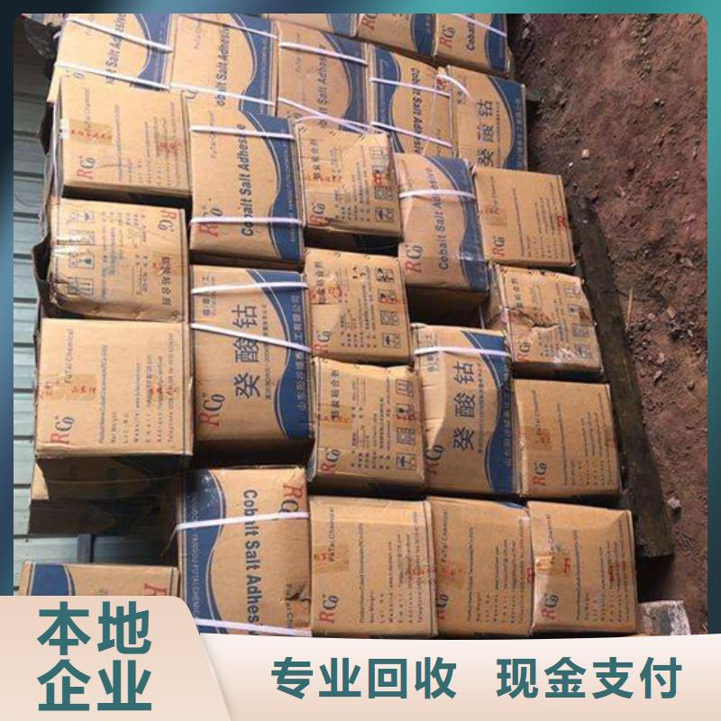 回收橡胶助剂回收食品添加剂厂家回收