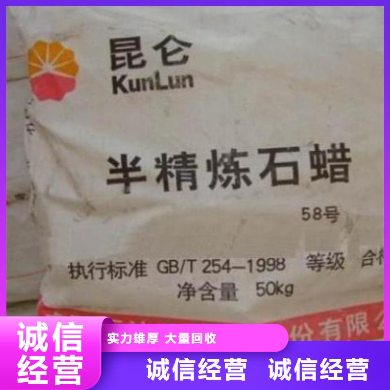 回收石蜡,回收全精炼石蜡免费估价
