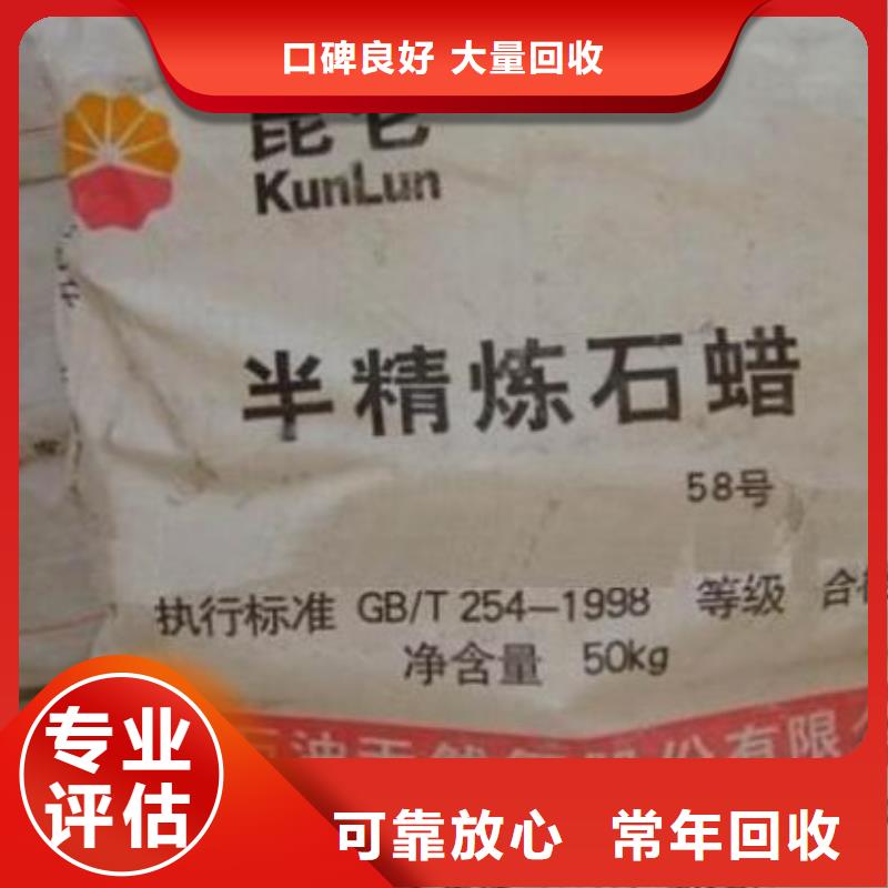 回收石蜡回收霍尼韦尔蜡免费上门