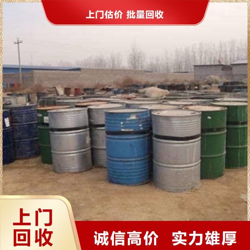 回收聚醚多元醇-视频-回收聚醚多元醇(新升化工原料回收)覆盖地域辽宁省鞍山市铁东|立山|抚顺|辽阳|丹东|葫芦岛|铁岭