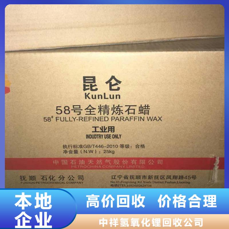 回收石蜡二手颜料高价回收