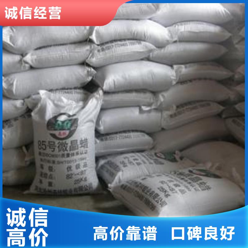 回收石蜡回收微晶蜡多年行业经验