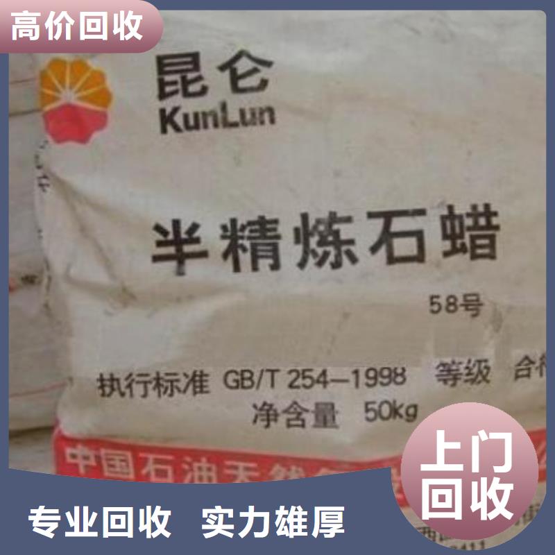 回收石蜡回收半精炼石蜡免费上门服务