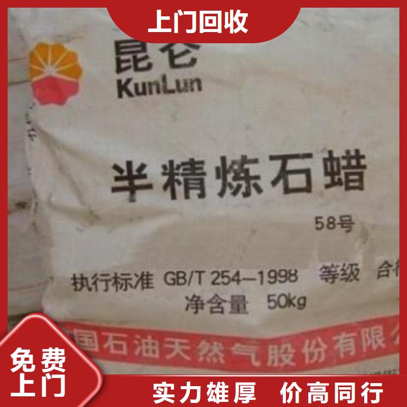 回收石蜡回收氧化聚乙烯蜡长期高价回收