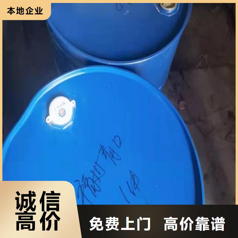 回收聚醚多元醇-视频-回收聚醚多元醇_辽宁省锦州市市场覆盖古塔|凌海|大连|营口|辽阳|葫芦岛|朝阳|鞍山|抚顺等