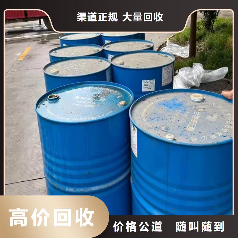 回收聚醚多元醇-视频-回收聚醚多元醇_辽宁省锦州市市场覆盖古塔|凌海|大连|营口|辽阳|葫芦岛|朝阳|鞍山|抚顺等