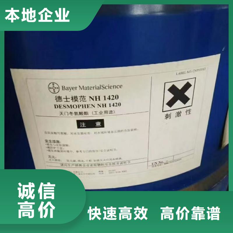 回收聚醚多元醇视频-回收聚醚多元醇-安徽省合肥市包河|瑶海|阜阳|淮南|淮北|铜陵(此地)供应商