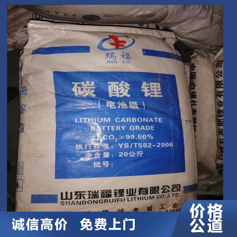 回收碳酸锂回收碳酸锂上门快