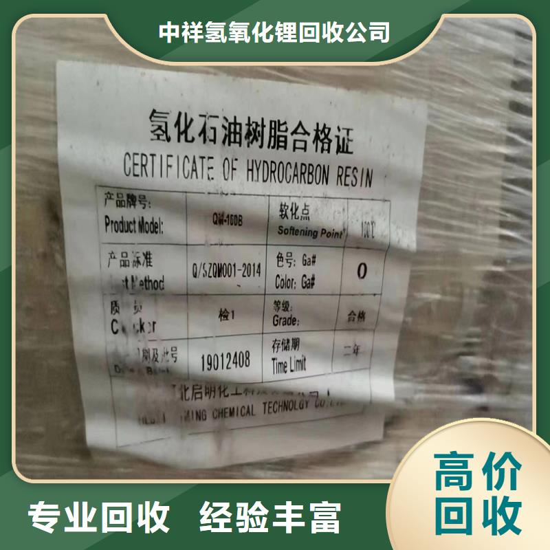 回收化工原料免费上门