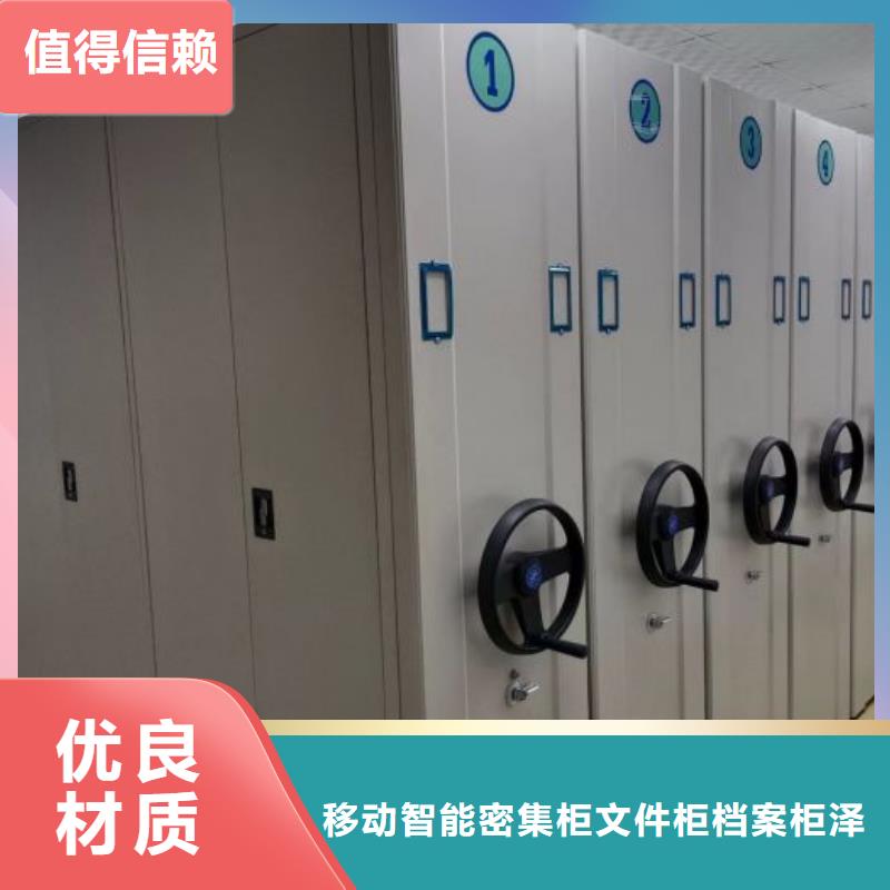 销售方法【泽信】资料库密集柜