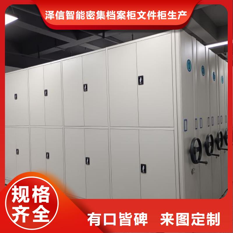 技术争先【泽信】贵重活动密集架