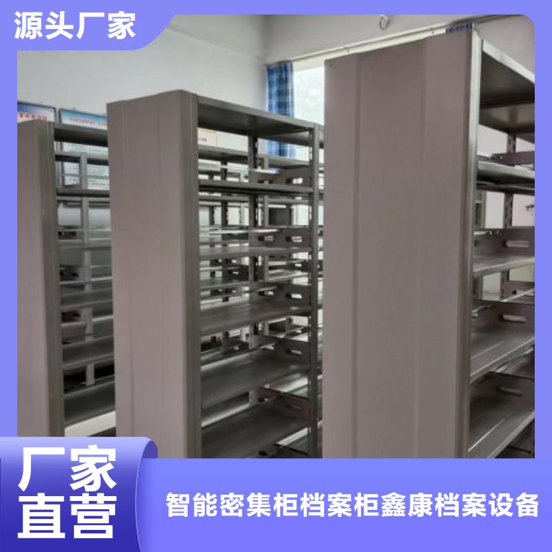 客户至上【鑫康】不动产档案密集柜