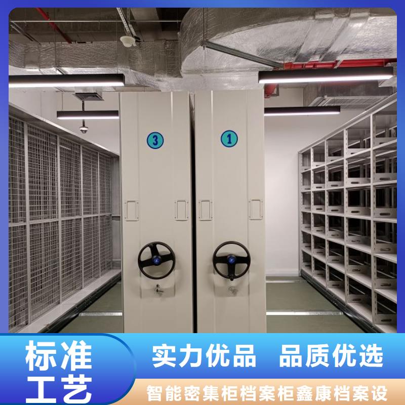 客户为先【鑫康】档案移动密集柜