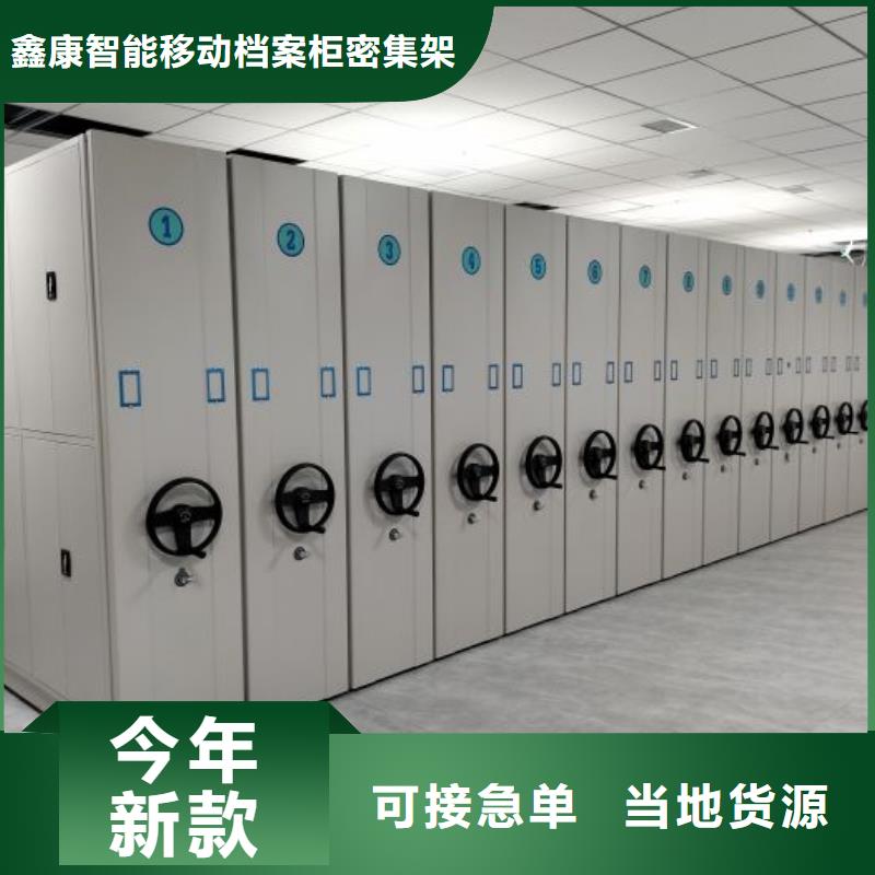 性价高的【鑫康】综合档案室密集柜