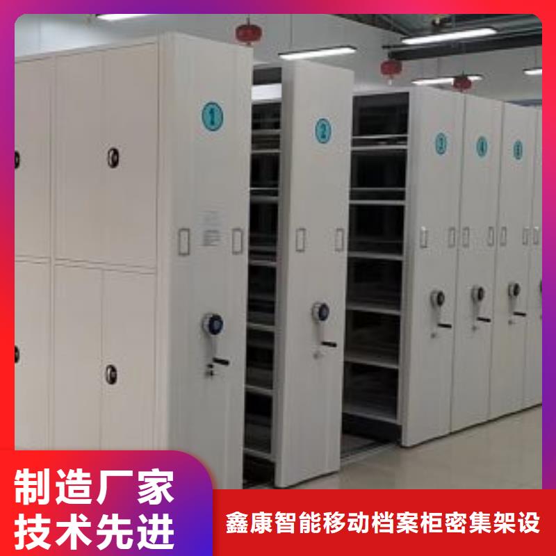 创造务实【鑫康】综合档案管理密集柜