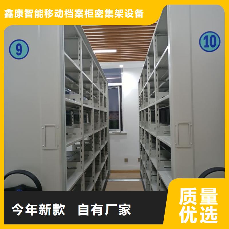 评价好的【鑫康】企业档案库密集柜