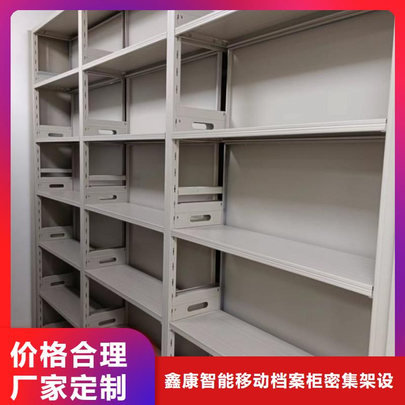 厂家勇敢创造的市场反响【鑫康】智能式表库密集柜