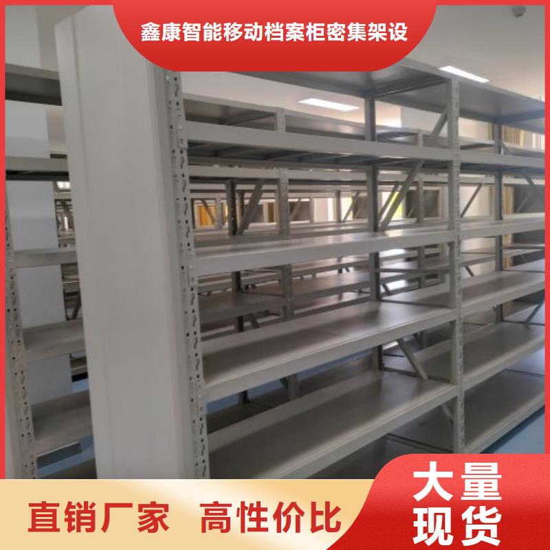 诚信立足【鑫康】直列式档案密集架