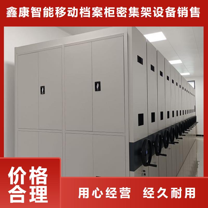 价优惠【鑫康】资料室密集柜