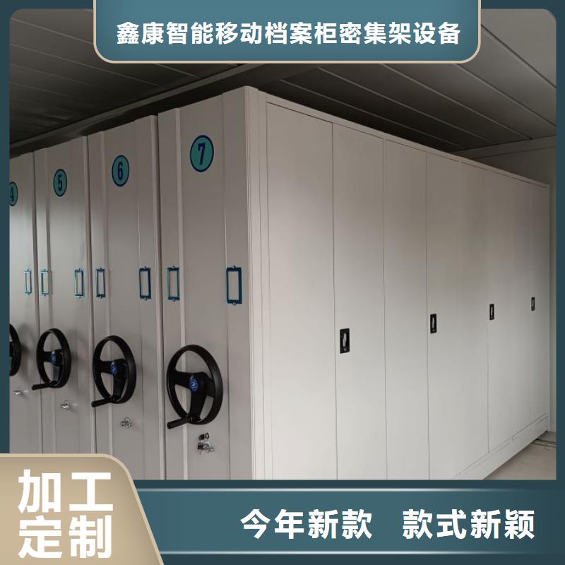 价优惠【鑫康】资料室密集柜