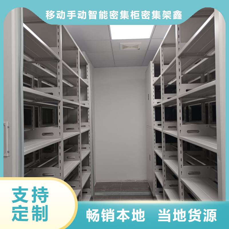 遵守守信【鑫康】手动密集书架