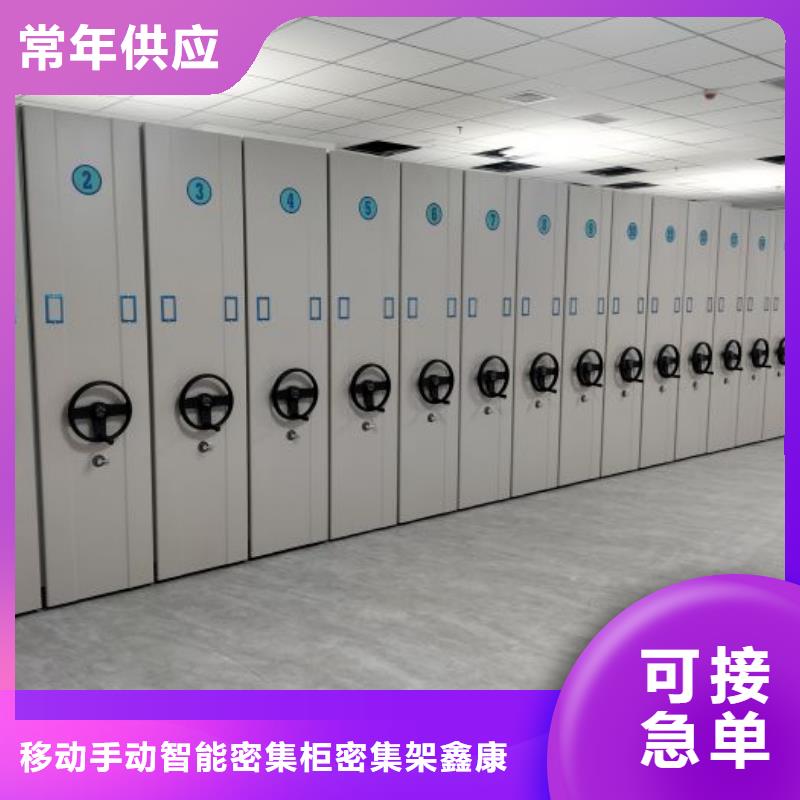 十年质保【鑫康】档案馆资料密集柜