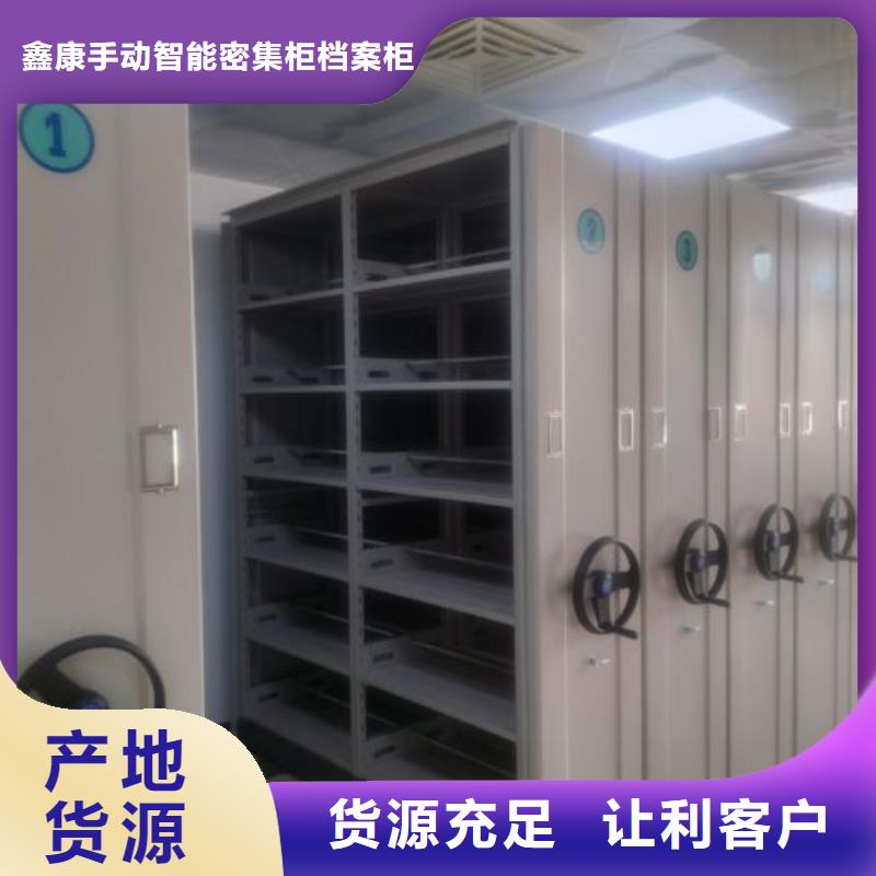 生产厂家欢迎咨询【鑫康】智能型密集档案柜